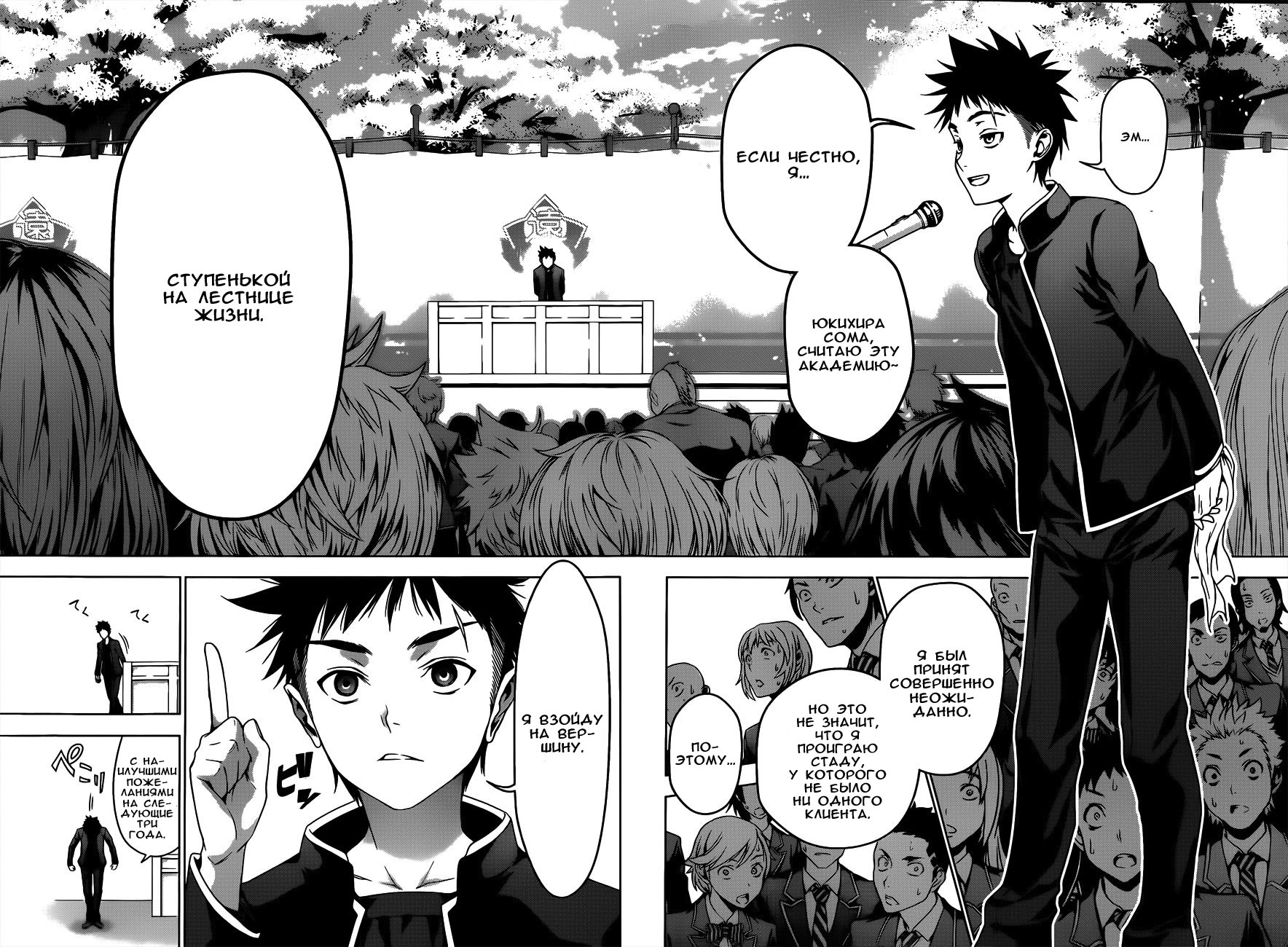 Read Shokugeki no Soma RU Manga Online
