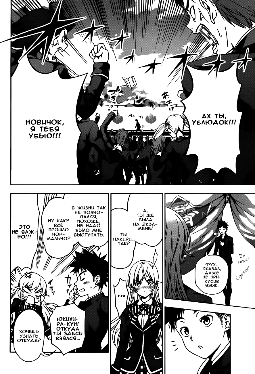 Read Shokugeki no Soma RU Manga Online