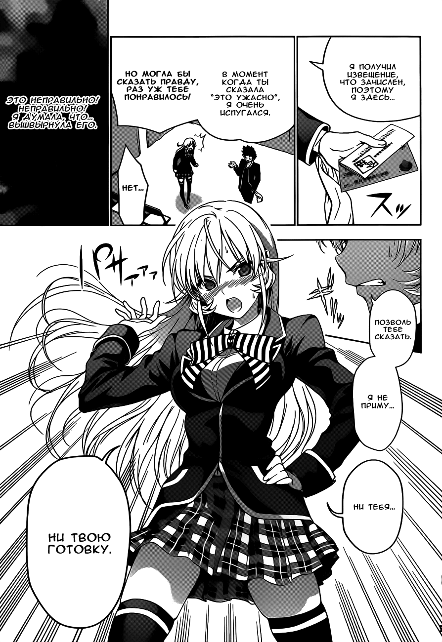 Read Shokugeki no Soma RU Manga Online