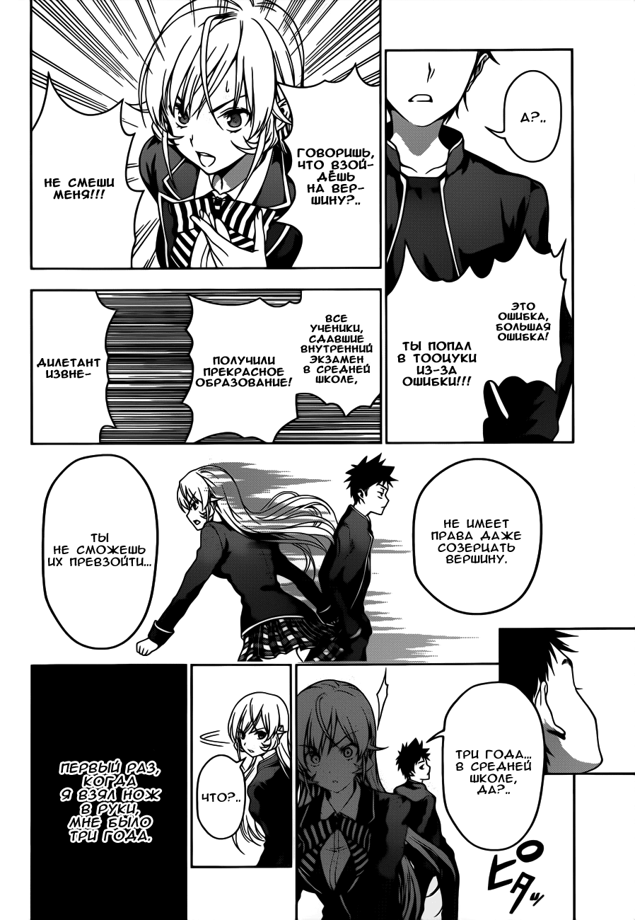 Read Shokugeki no Soma RU Manga Online