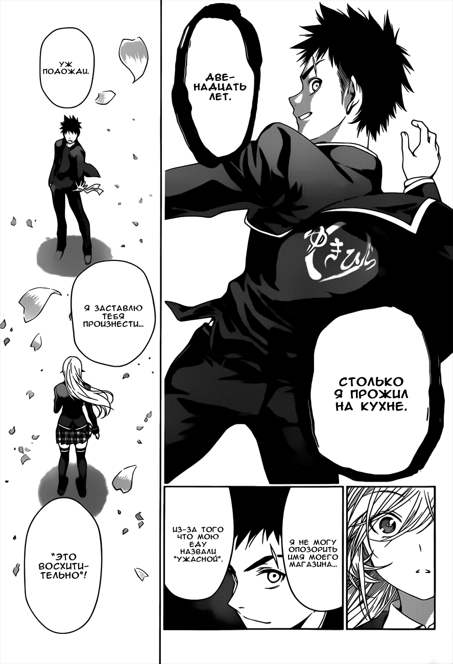 Read Shokugeki no Soma RU Manga Online