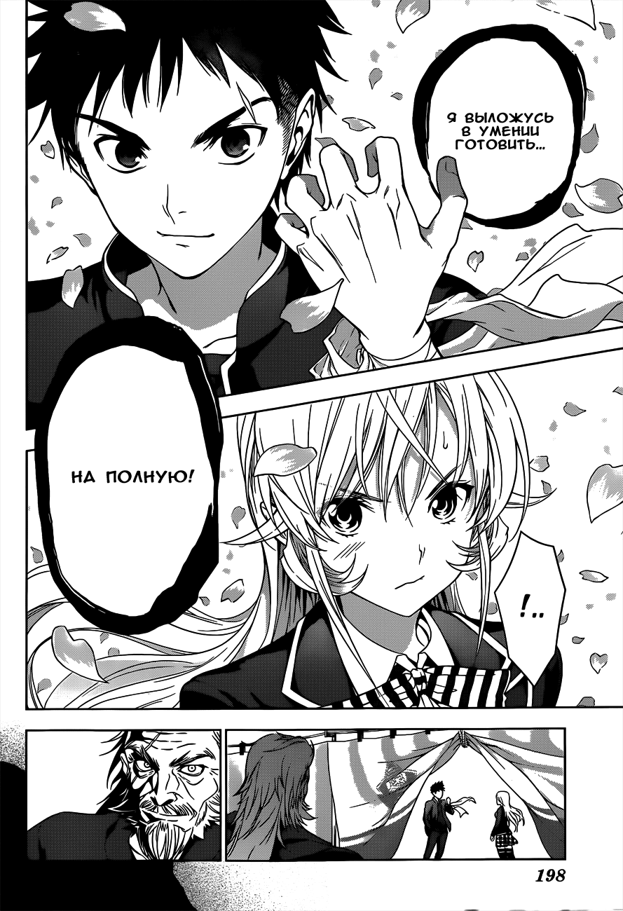 Read Shokugeki no Soma RU Manga Online