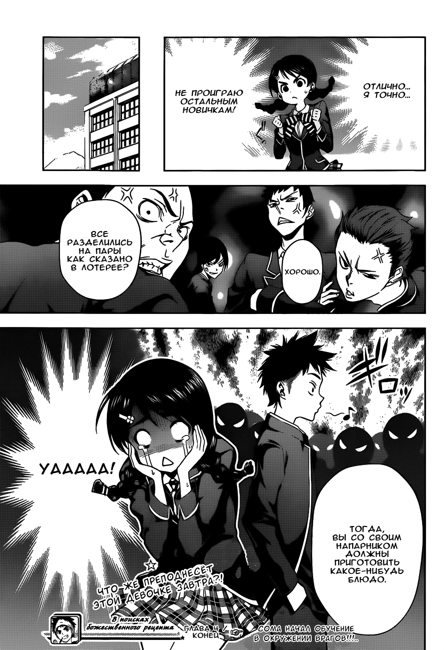 Read Shokugeki no Soma RU Manga Online