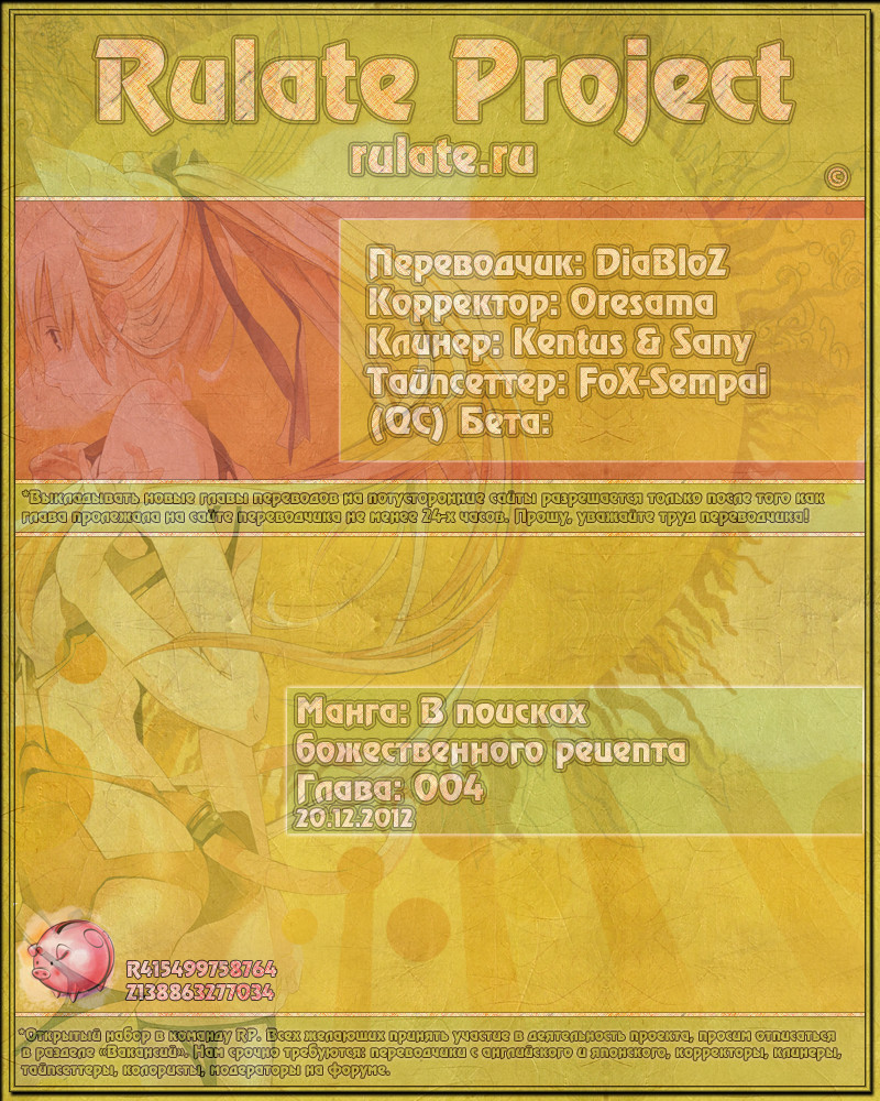 Read Shokugeki no Soma RU Manga Online
