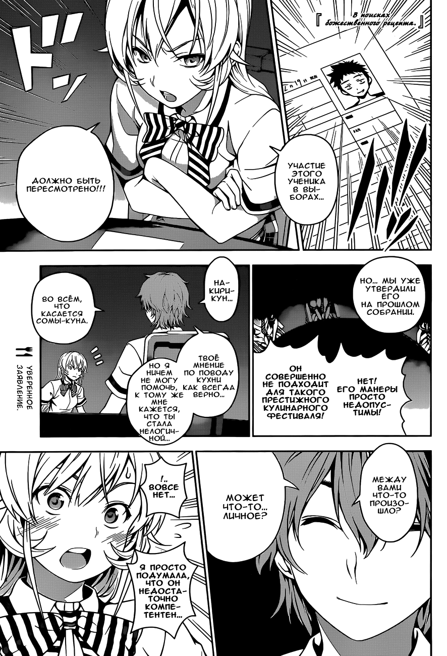 Read Shokugeki no Soma RU Manga Online
