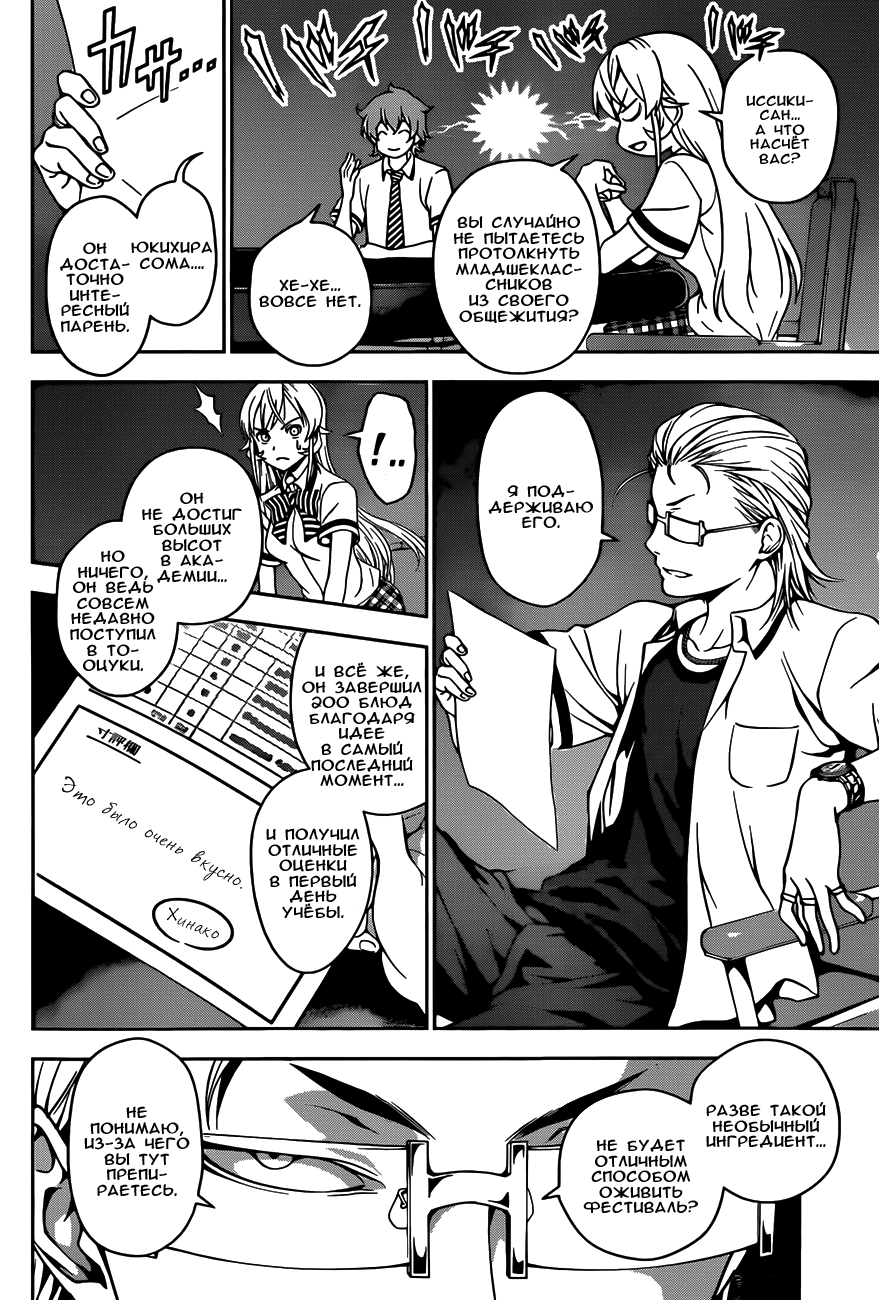 Read Shokugeki no Soma RU Manga Online