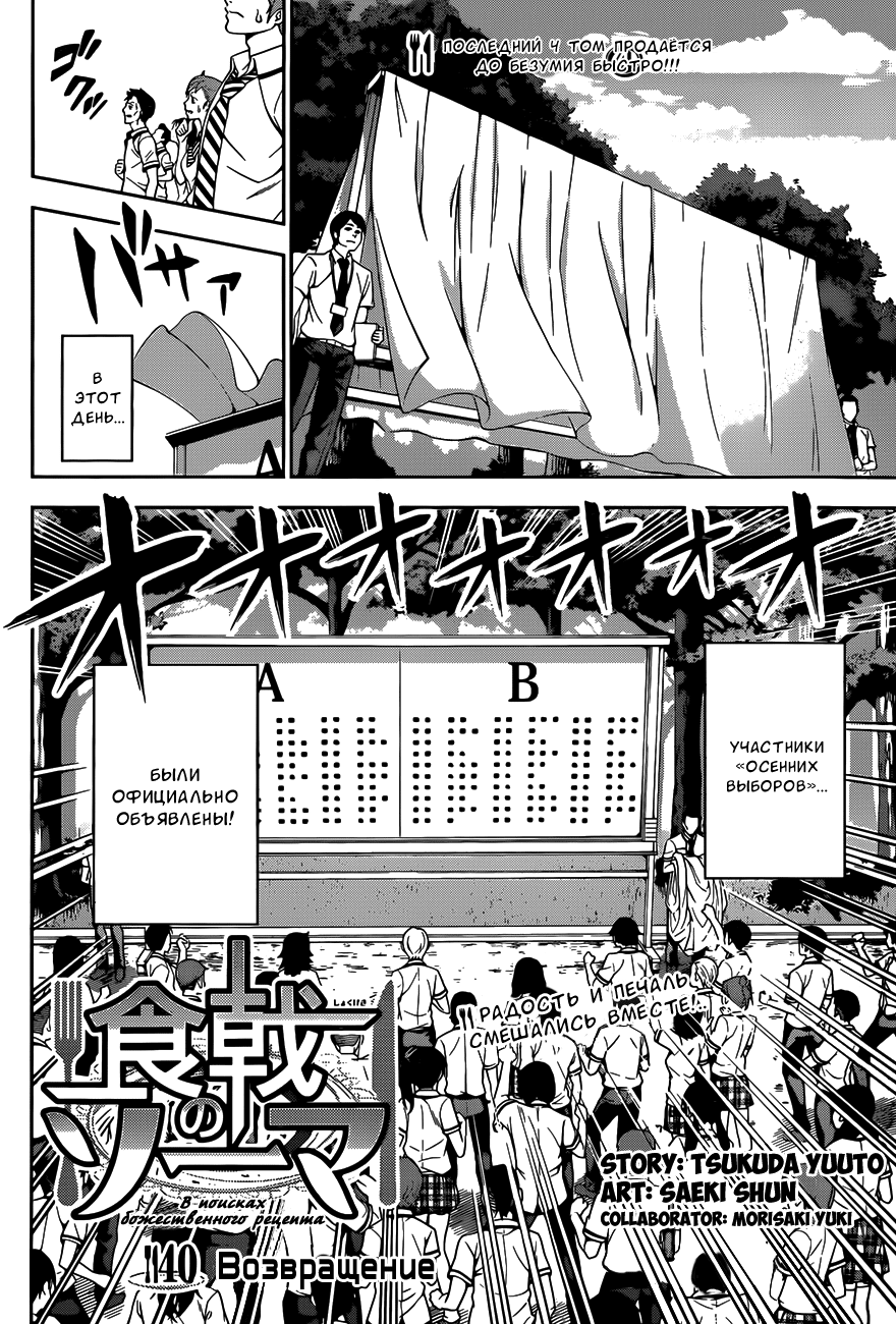 Read Shokugeki no Soma RU Manga Online