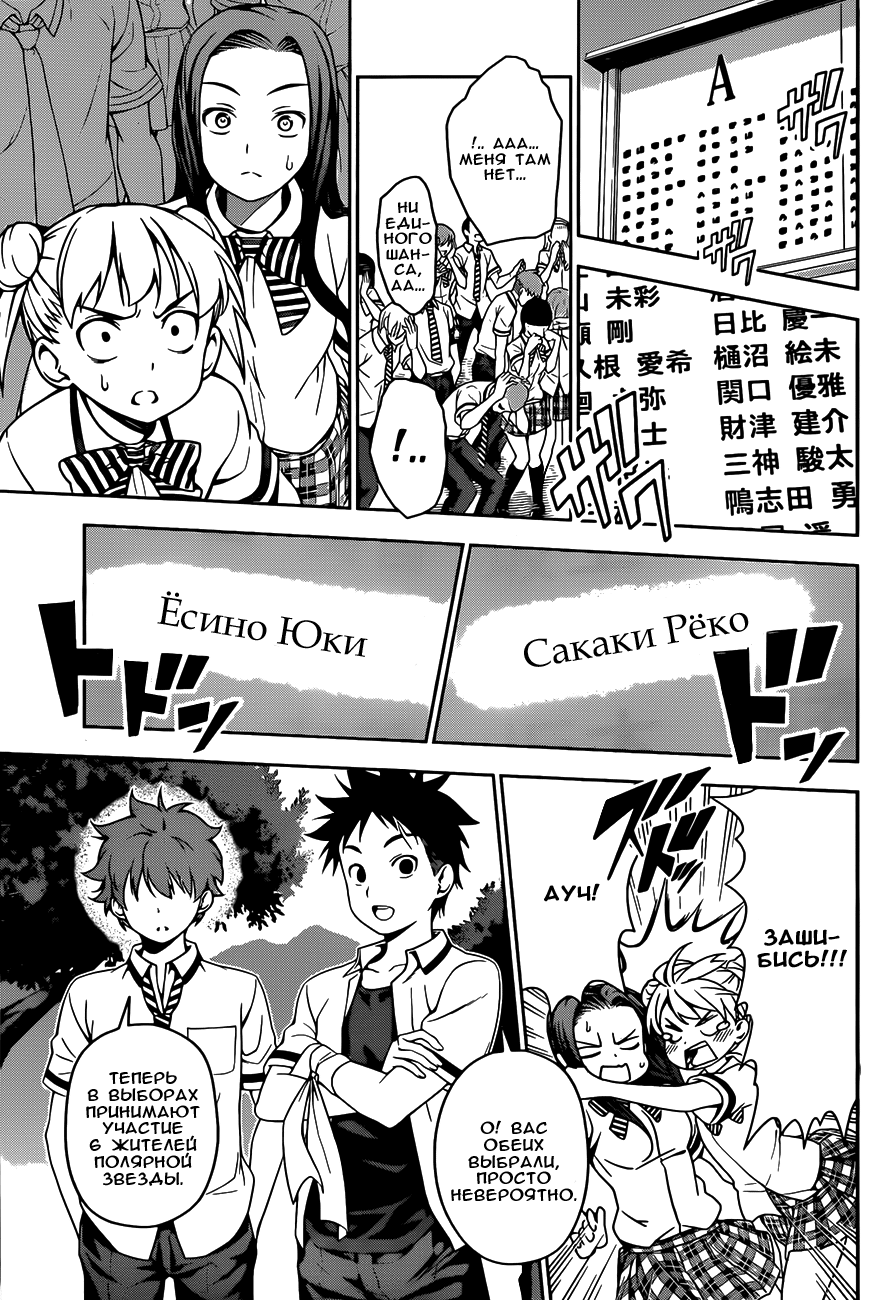 Read Shokugeki no Soma RU Manga Online