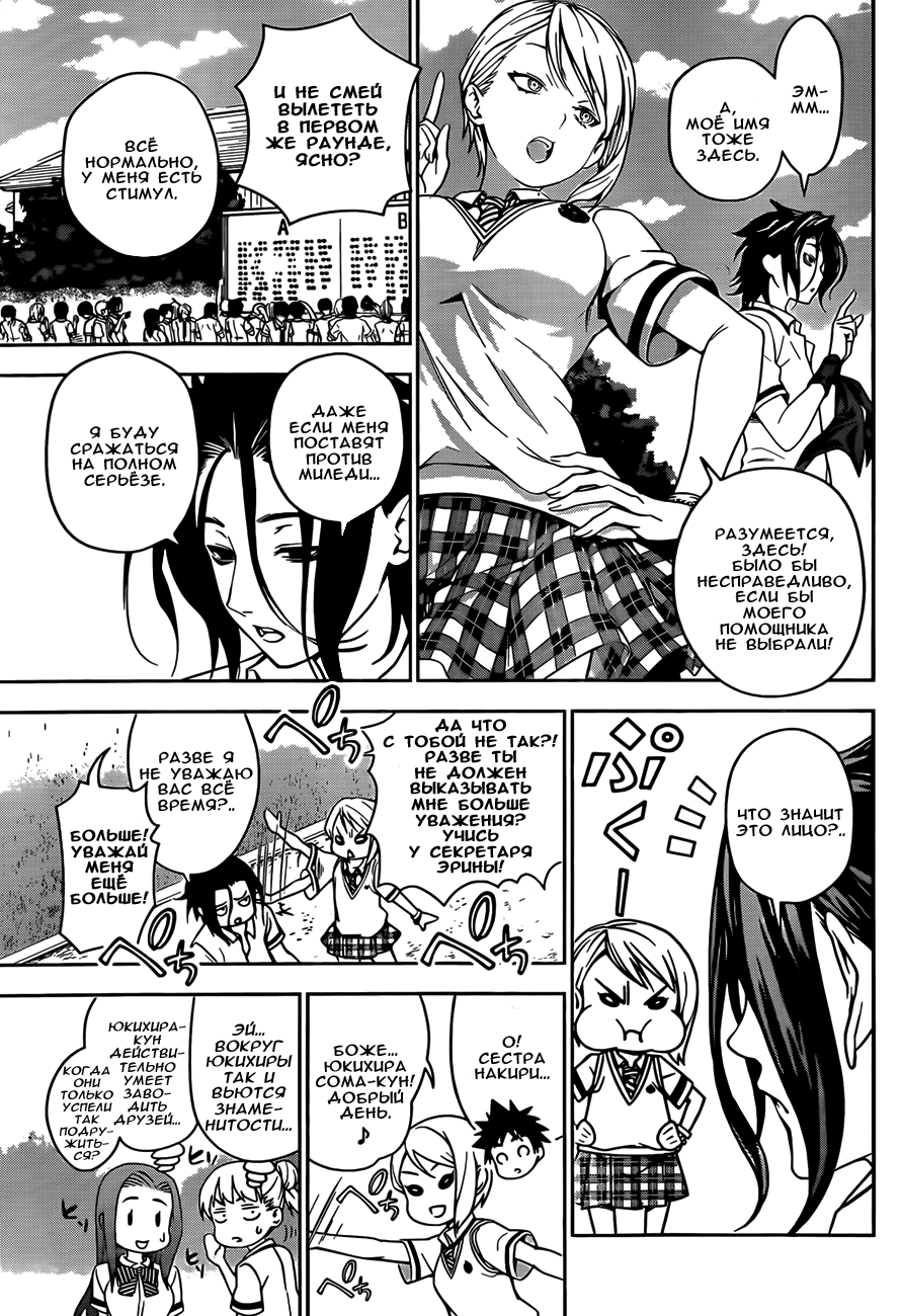 Read Shokugeki no Soma RU Manga Online