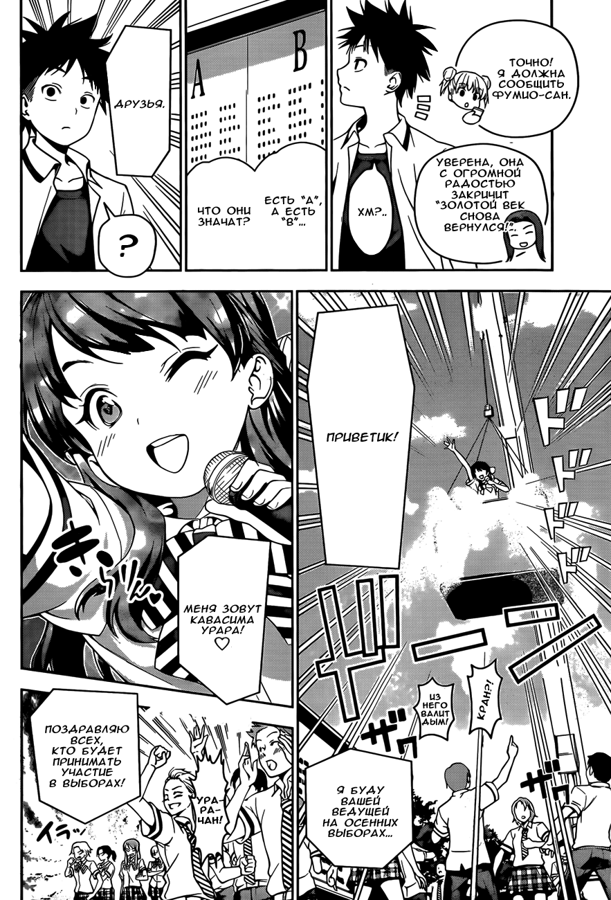 Read Shokugeki no Soma RU Manga Online