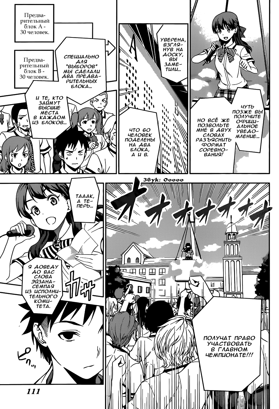 Read Shokugeki no Soma RU Manga Online