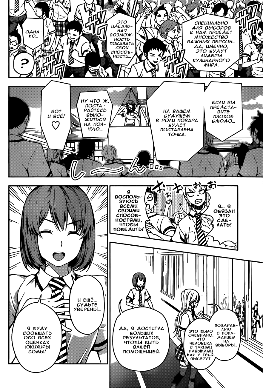 Read Shokugeki no Soma RU Manga Online