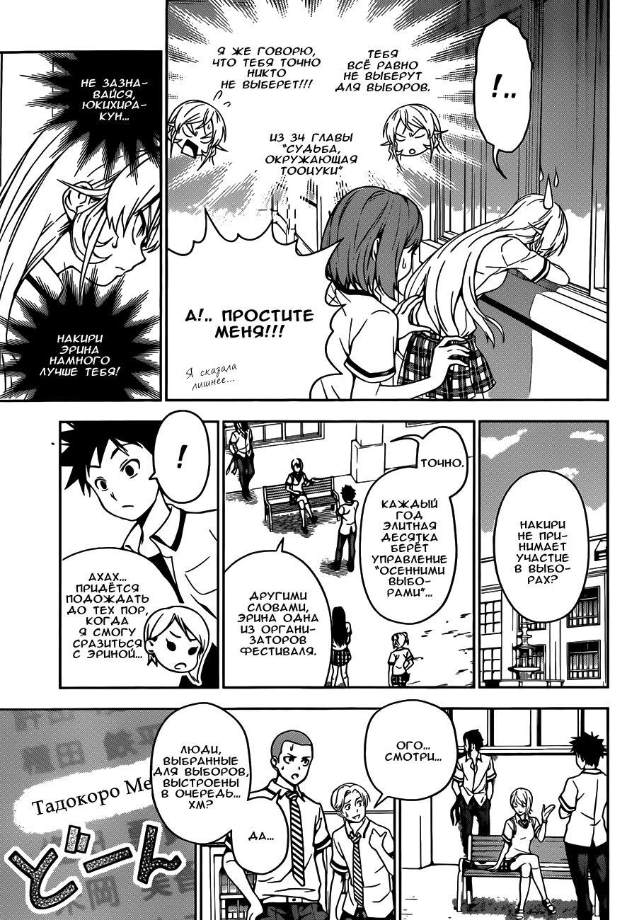 Read Shokugeki no Soma RU Manga Online
