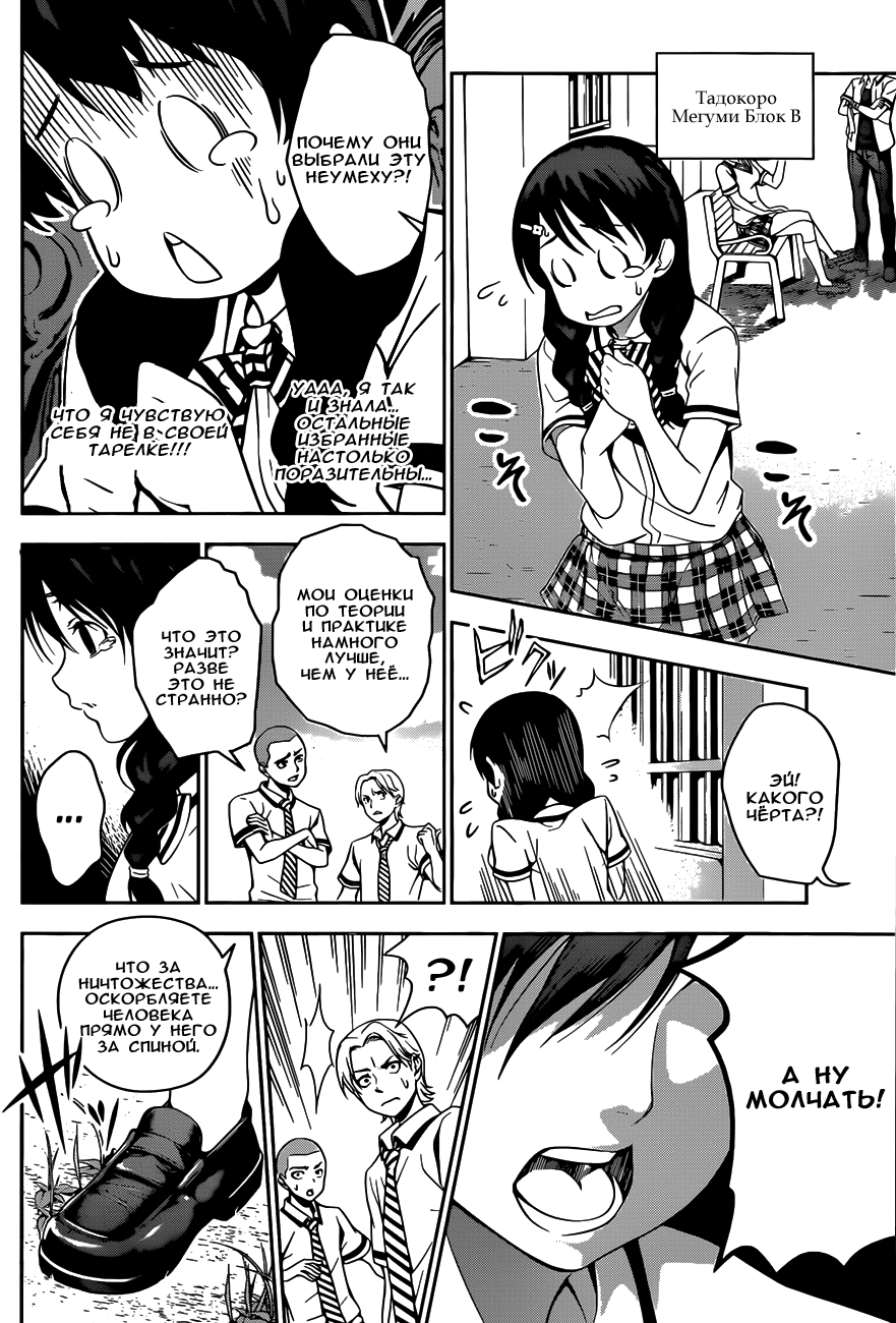 Read Shokugeki no Soma RU Manga Online