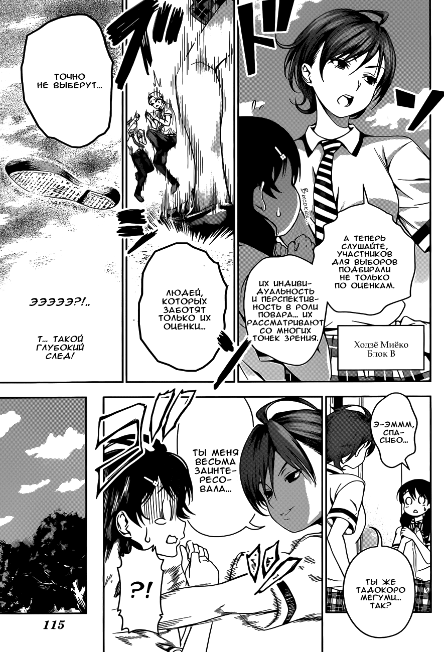 Read Shokugeki no Soma RU Manga Online
