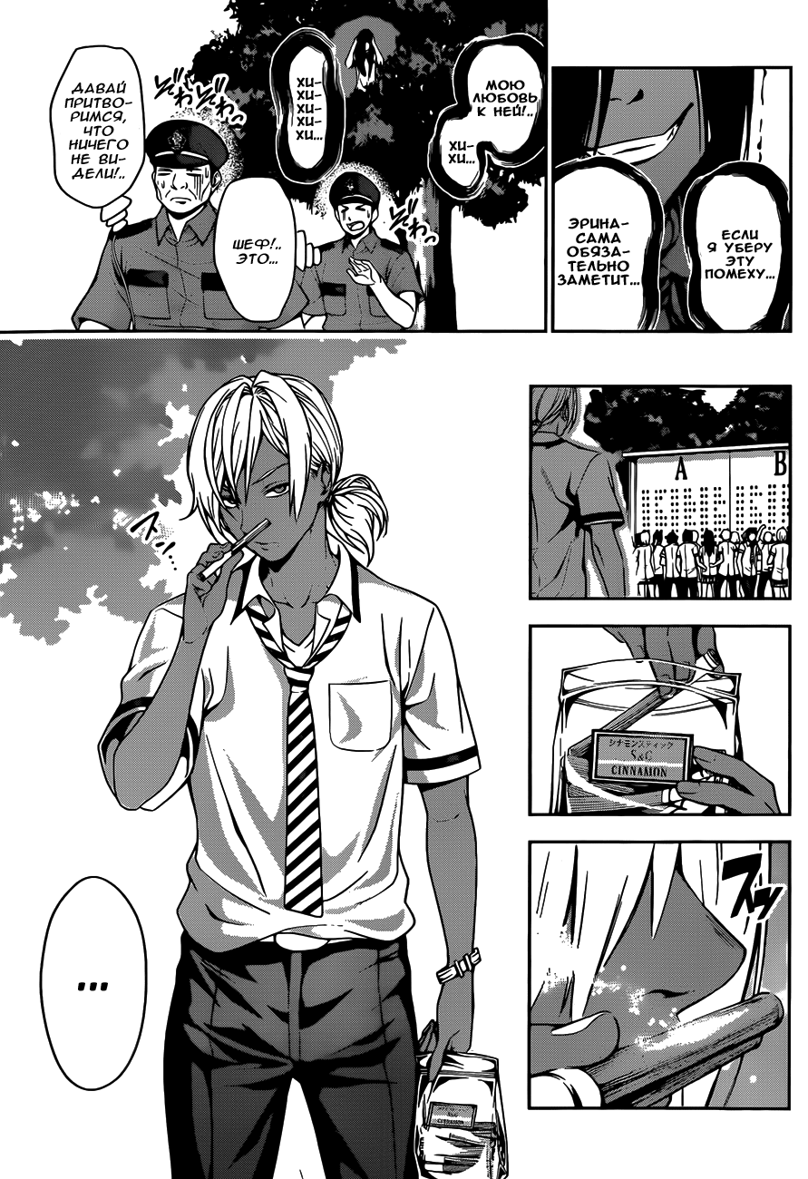 Read Shokugeki no Soma RU Manga Online