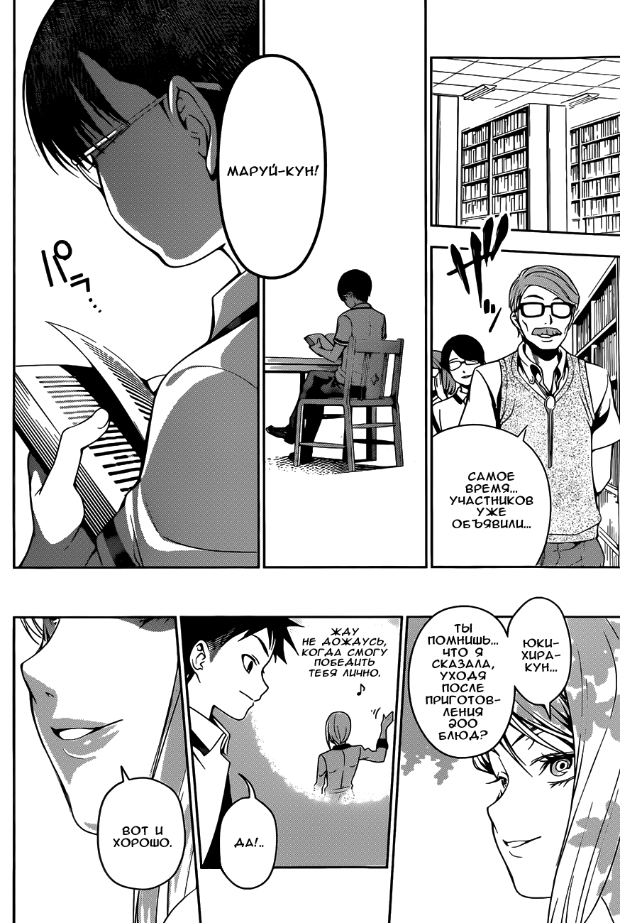 Read Shokugeki no Soma RU Manga Online