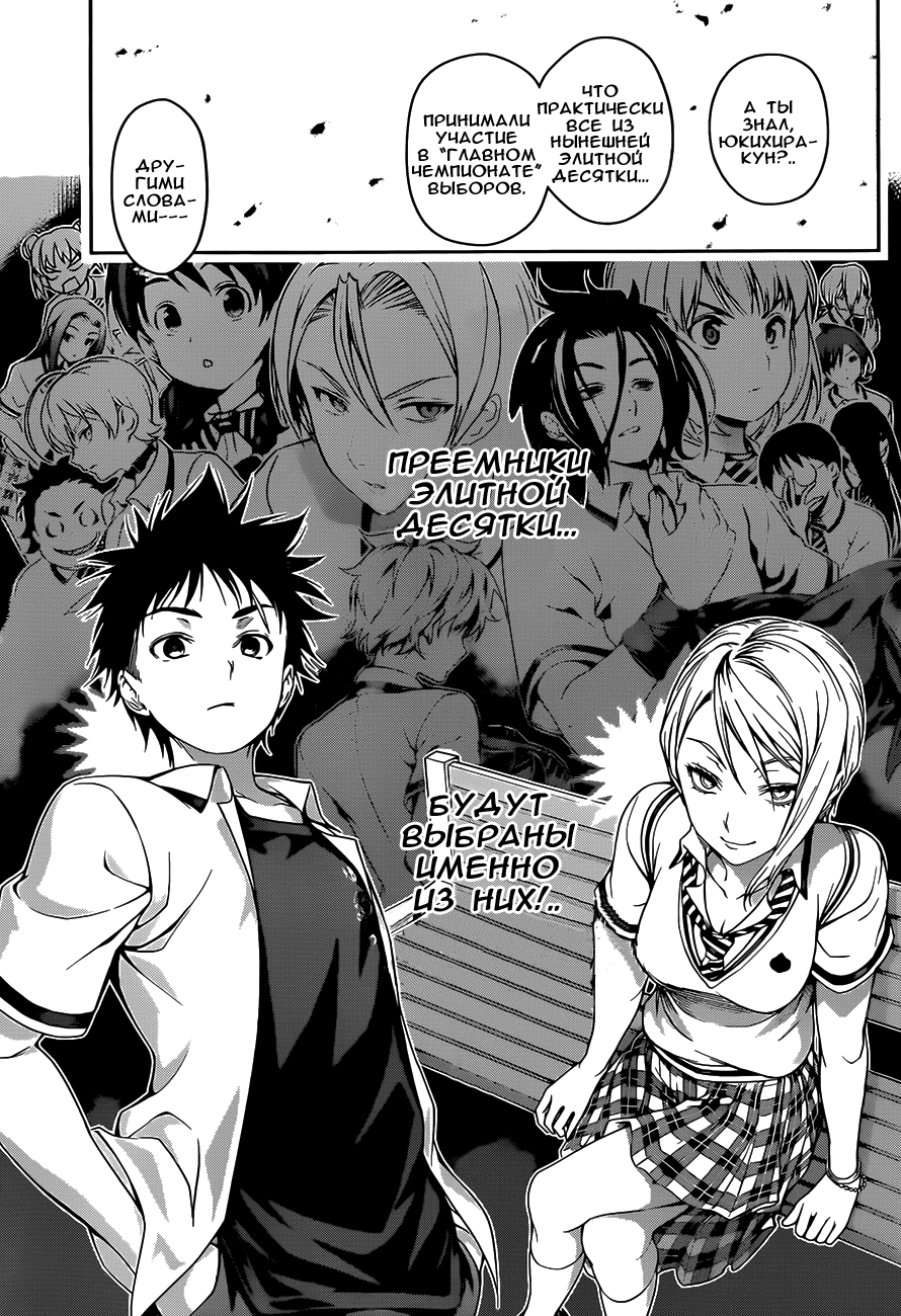 Read Shokugeki no Soma RU Manga Online