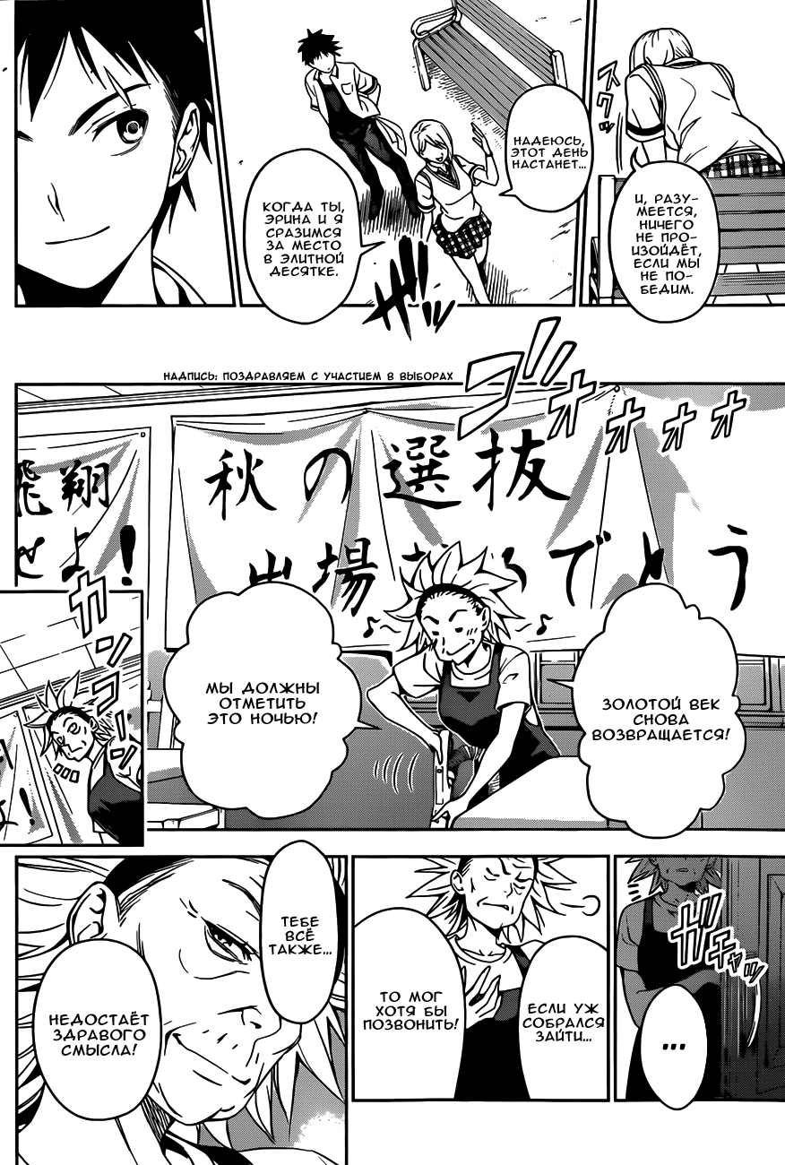 Read Shokugeki no Soma RU Manga Online