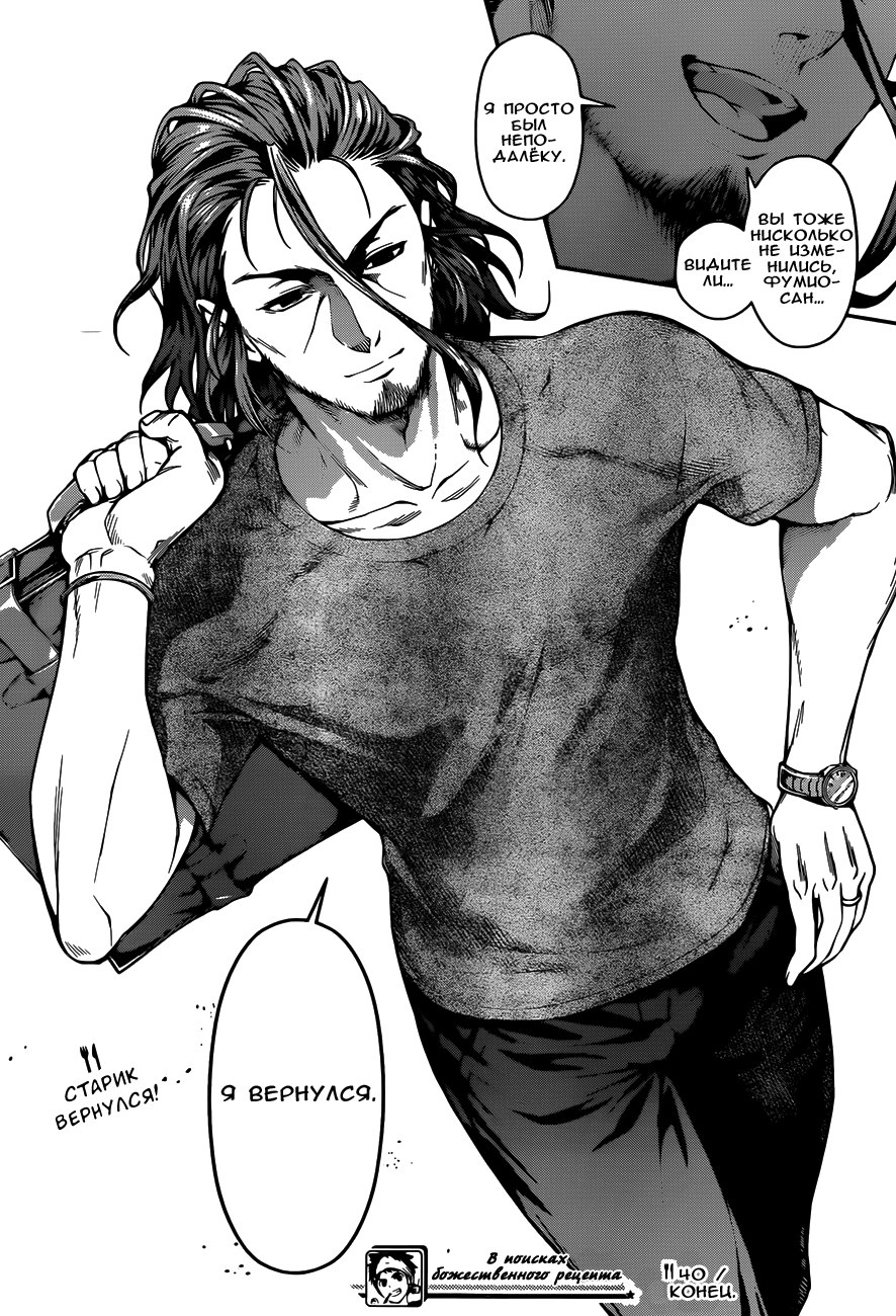Read Shokugeki no Soma RU Manga Online