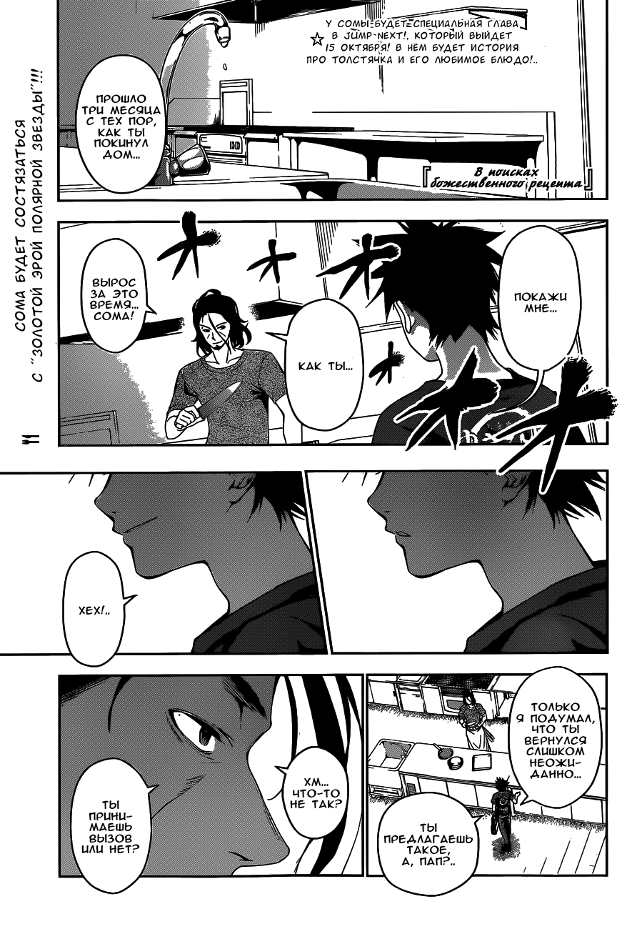 Read Shokugeki no Soma RU Manga Online