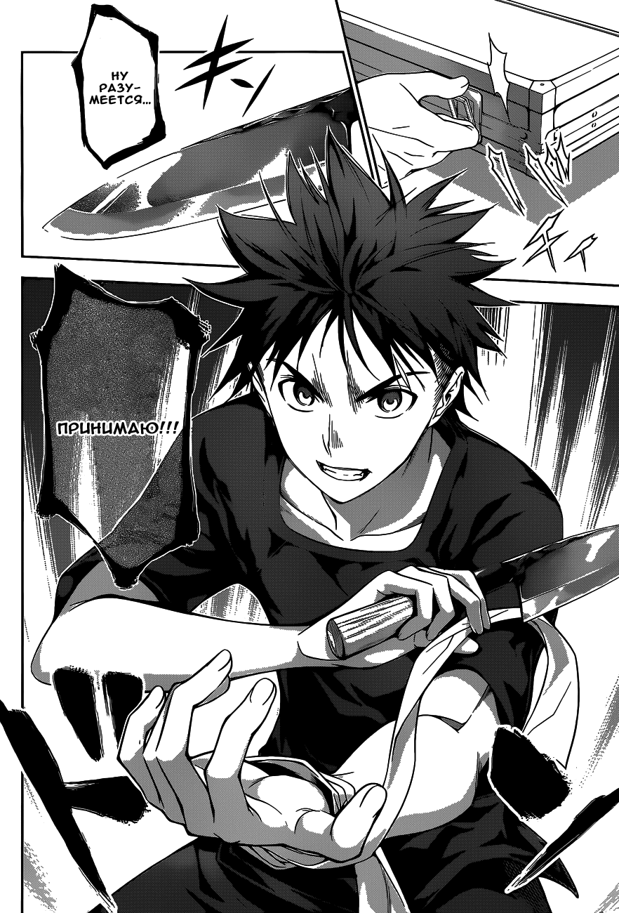 Read Shokugeki no Soma RU Manga Online
