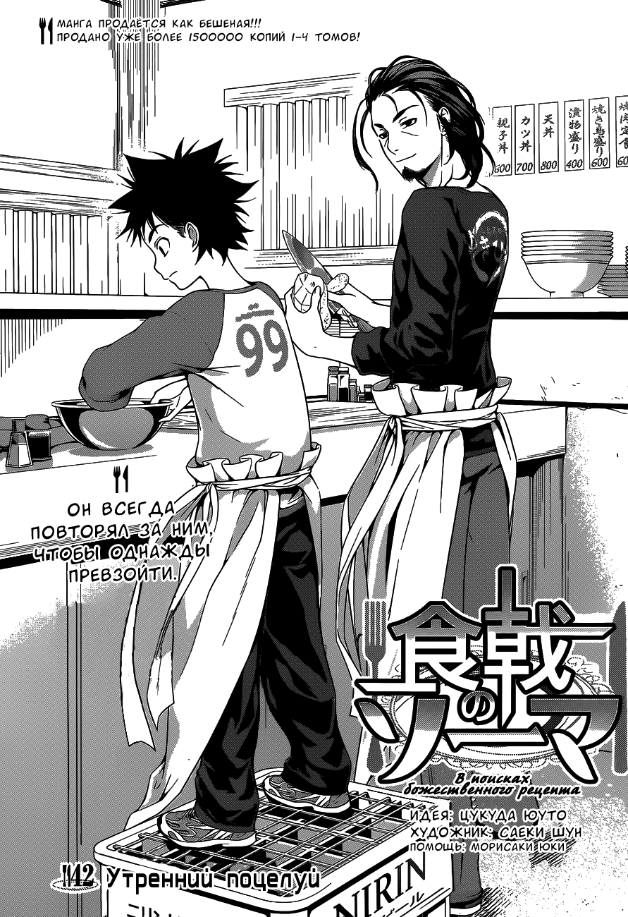 Read Shokugeki no Soma RU Manga Online