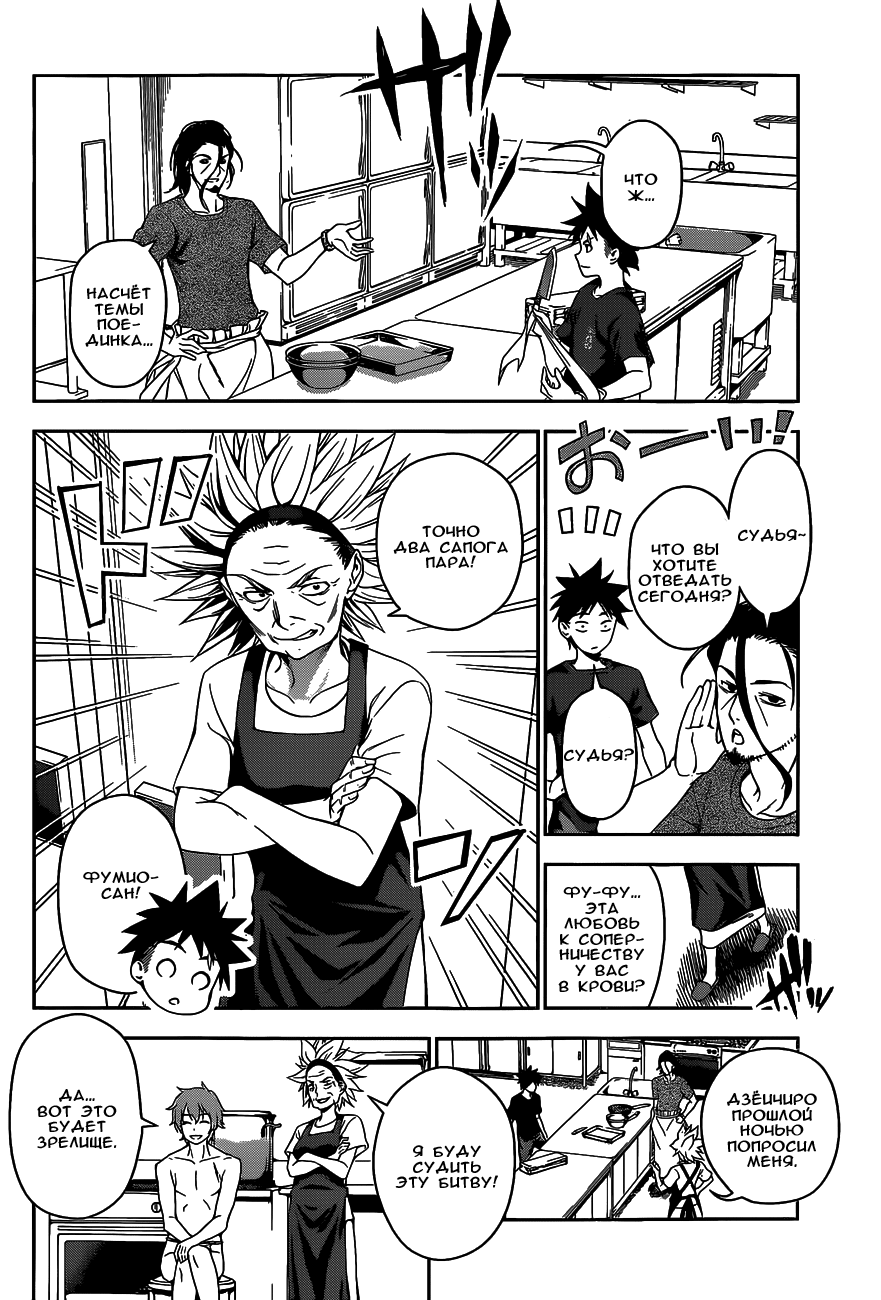 Read Shokugeki no Soma RU Manga Online