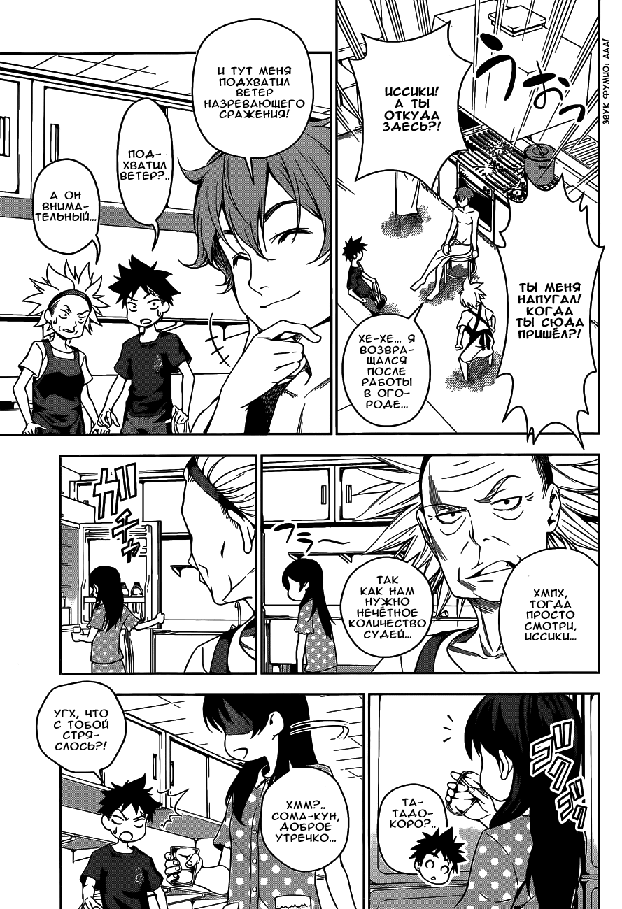 Read Shokugeki no Soma RU Manga Online