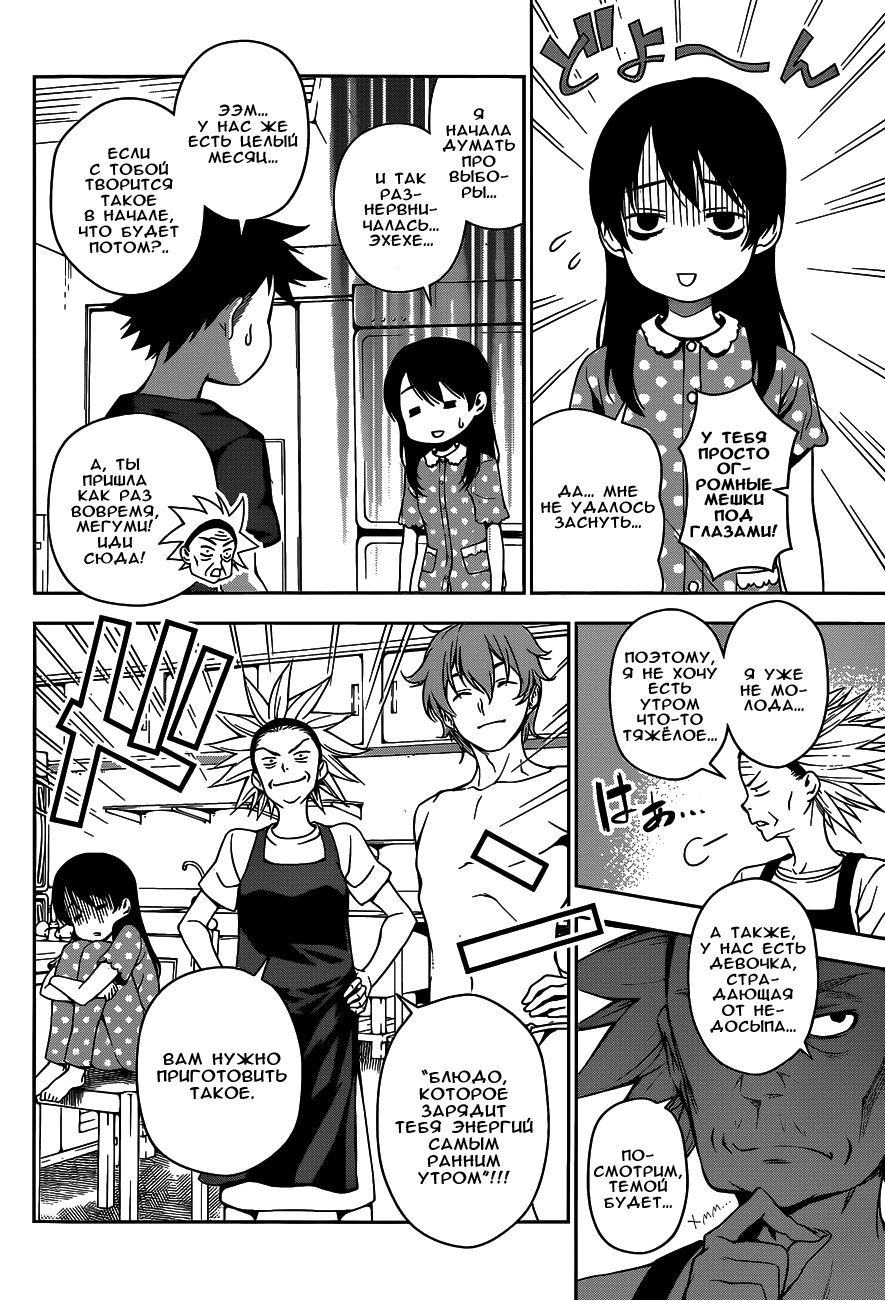 Read Shokugeki no Soma RU Manga Online
