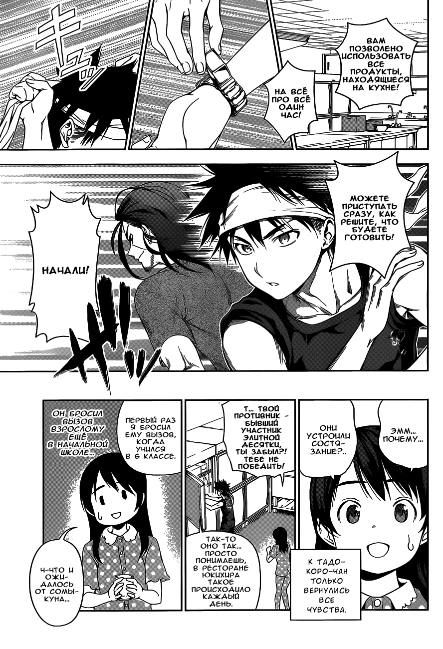 Read Shokugeki no Soma RU Manga Online
