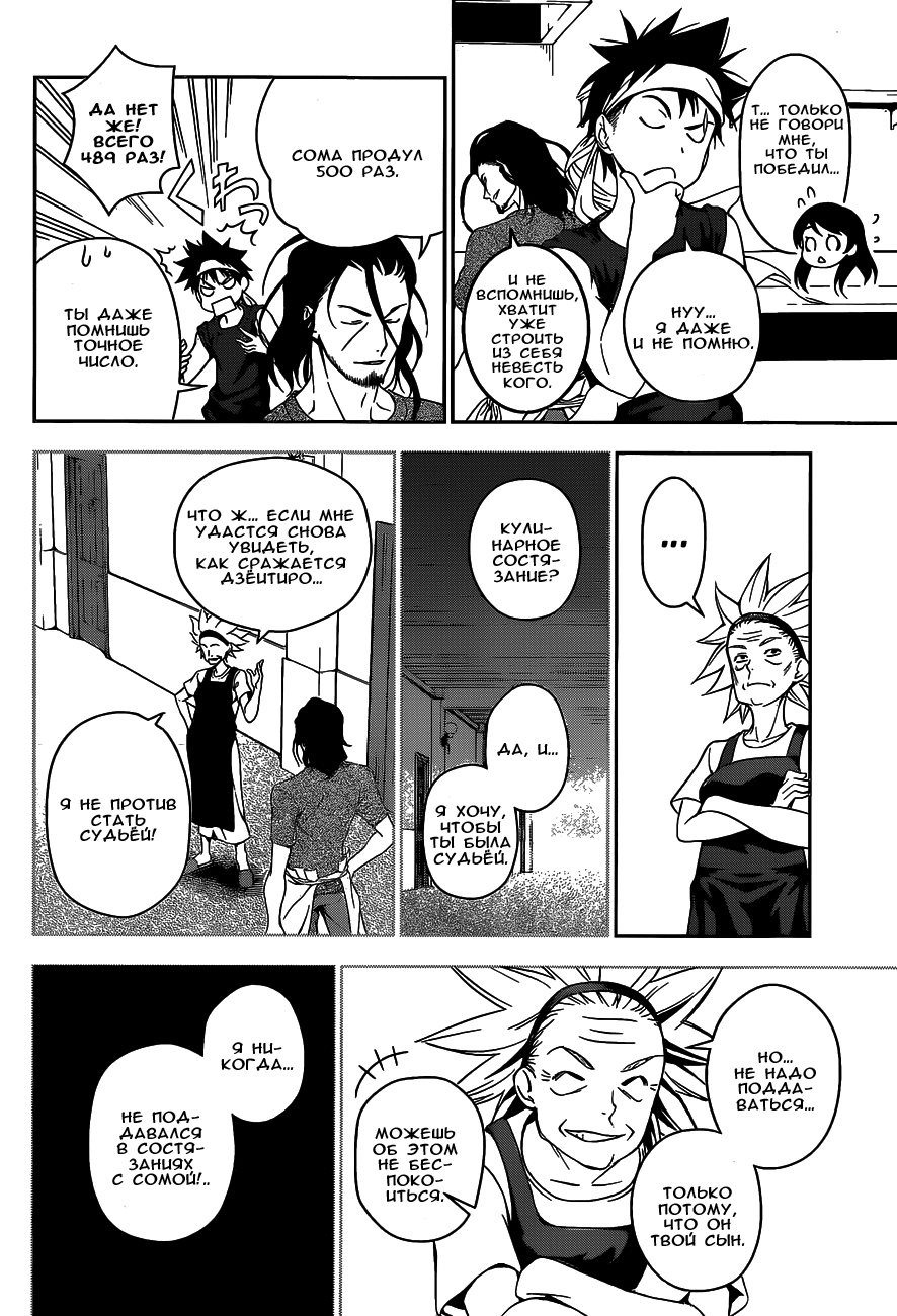 Read Shokugeki no Soma RU Manga Online