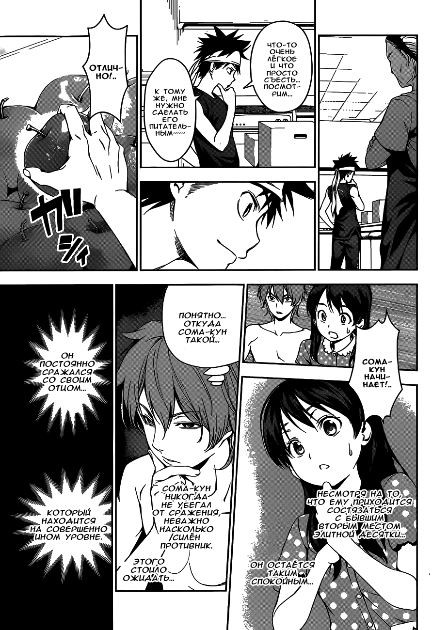 Read Shokugeki no Soma RU Manga Online