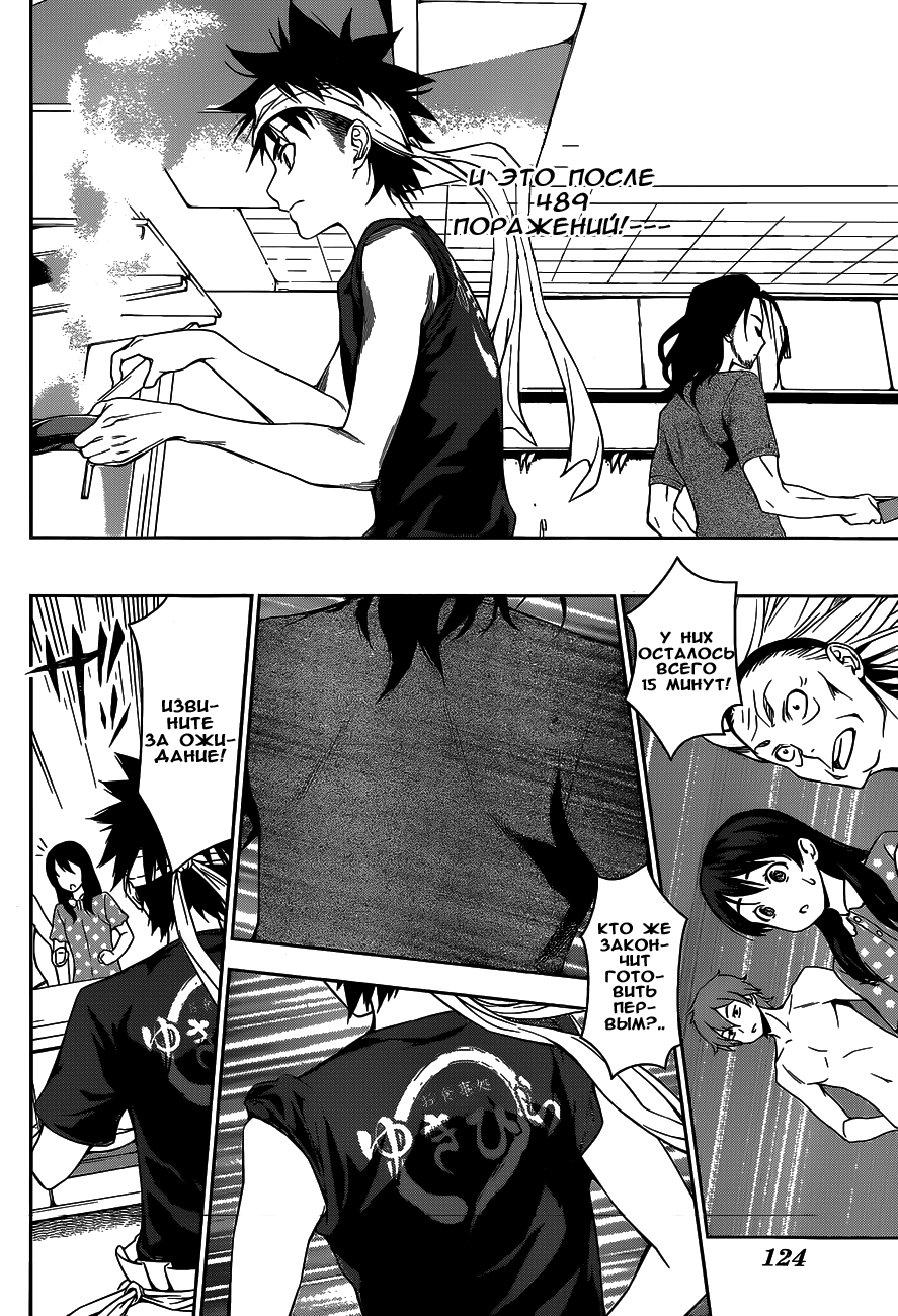 Read Shokugeki no Soma RU Manga Online