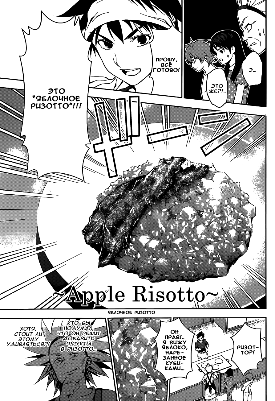 Read Shokugeki no Soma RU Manga Online