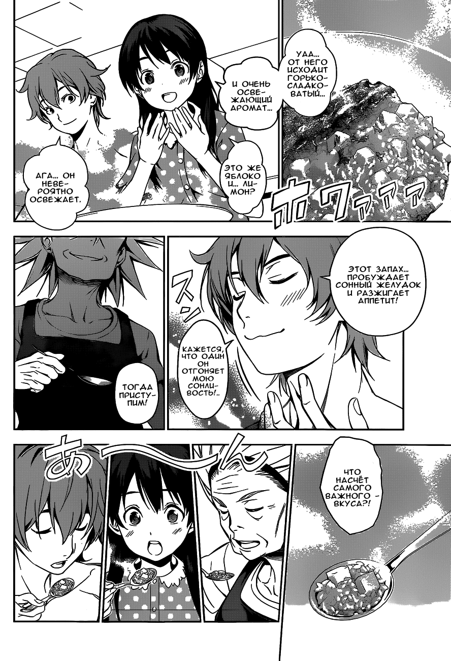Read Shokugeki no Soma RU Manga Online