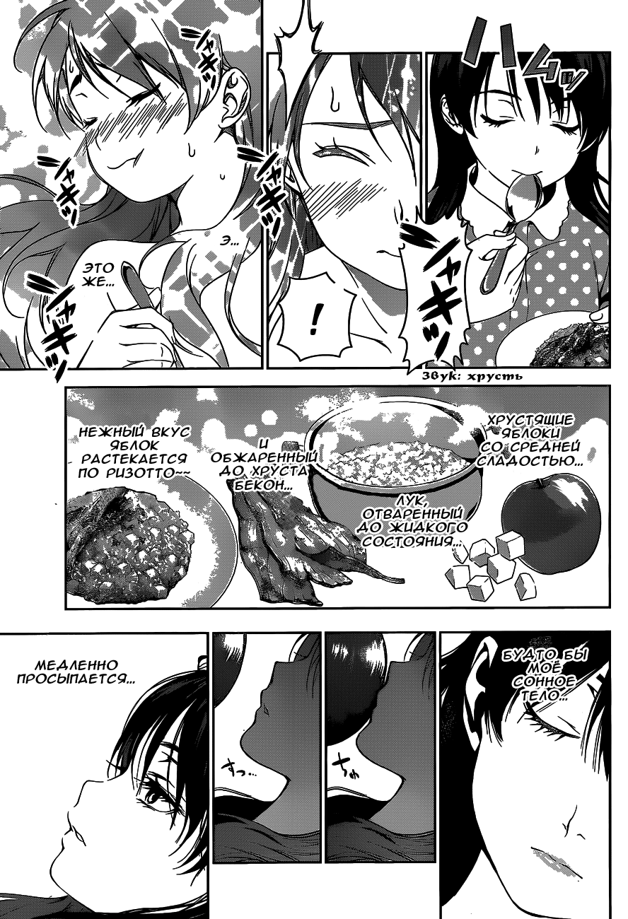 Read Shokugeki no Soma RU Manga Online