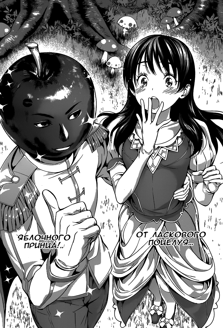 Read Shokugeki no Soma RU Manga Online