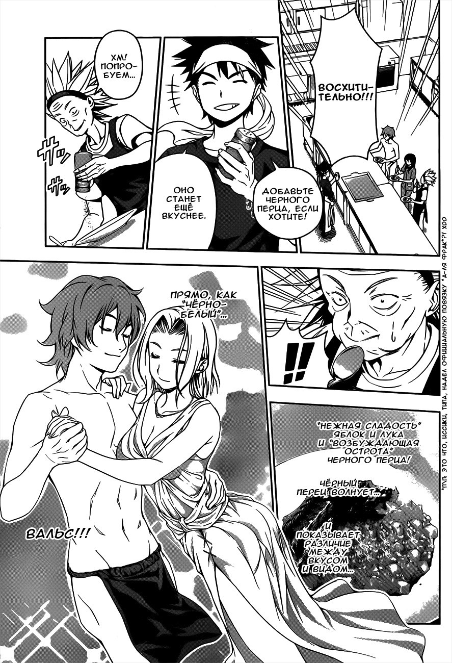 Read Shokugeki no Soma RU Manga Online