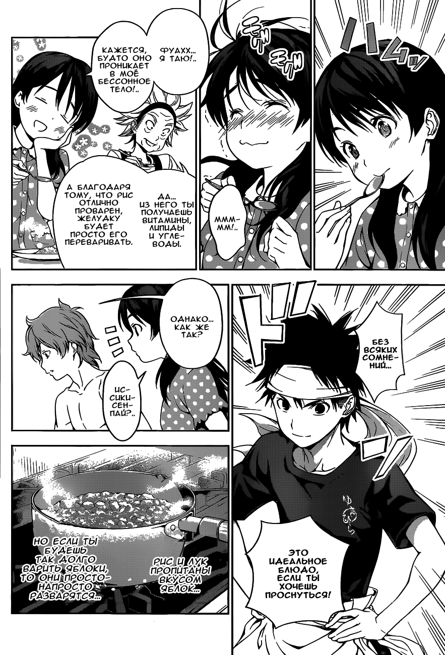 Read Shokugeki no Soma RU Manga Online