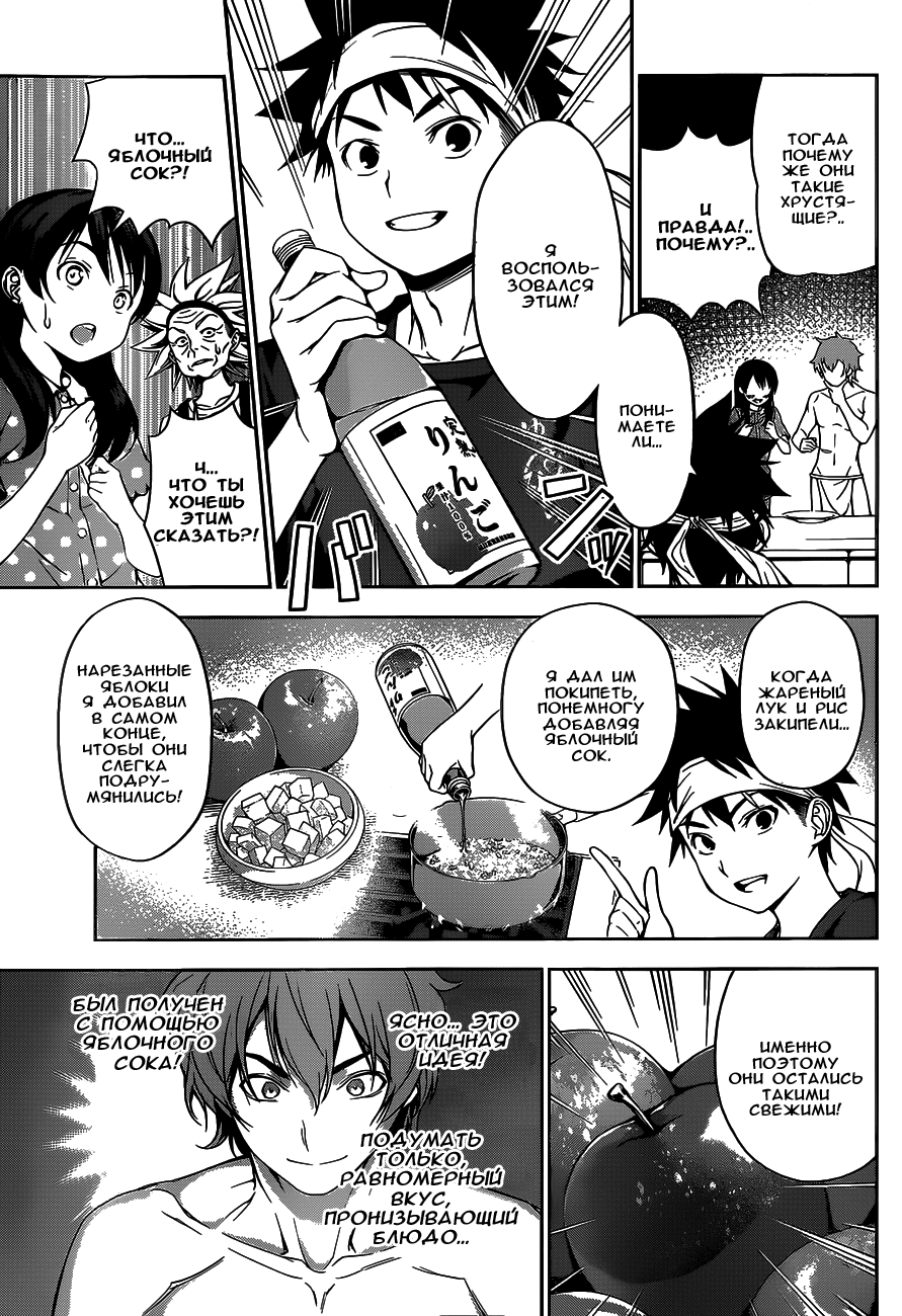 Read Shokugeki no Soma RU Manga Online