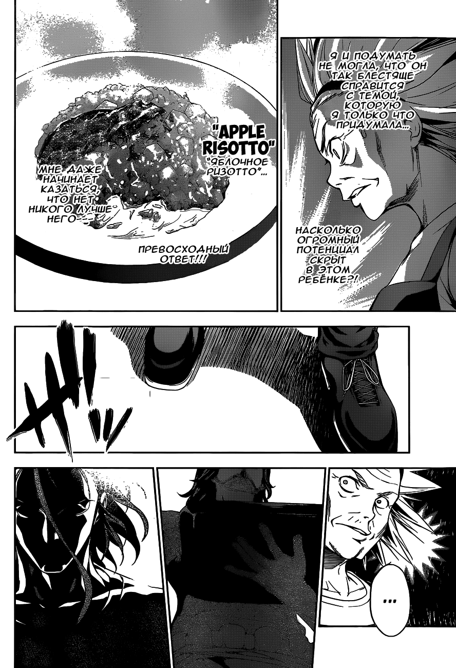 Read Shokugeki no Soma RU Manga Online
