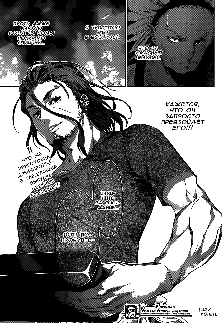 Read Shokugeki no Soma RU Manga Online