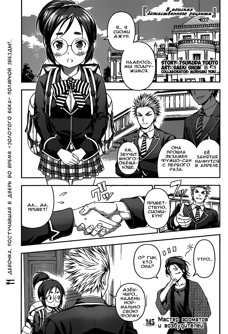 Read Shokugeki no Soma RU Manga Online