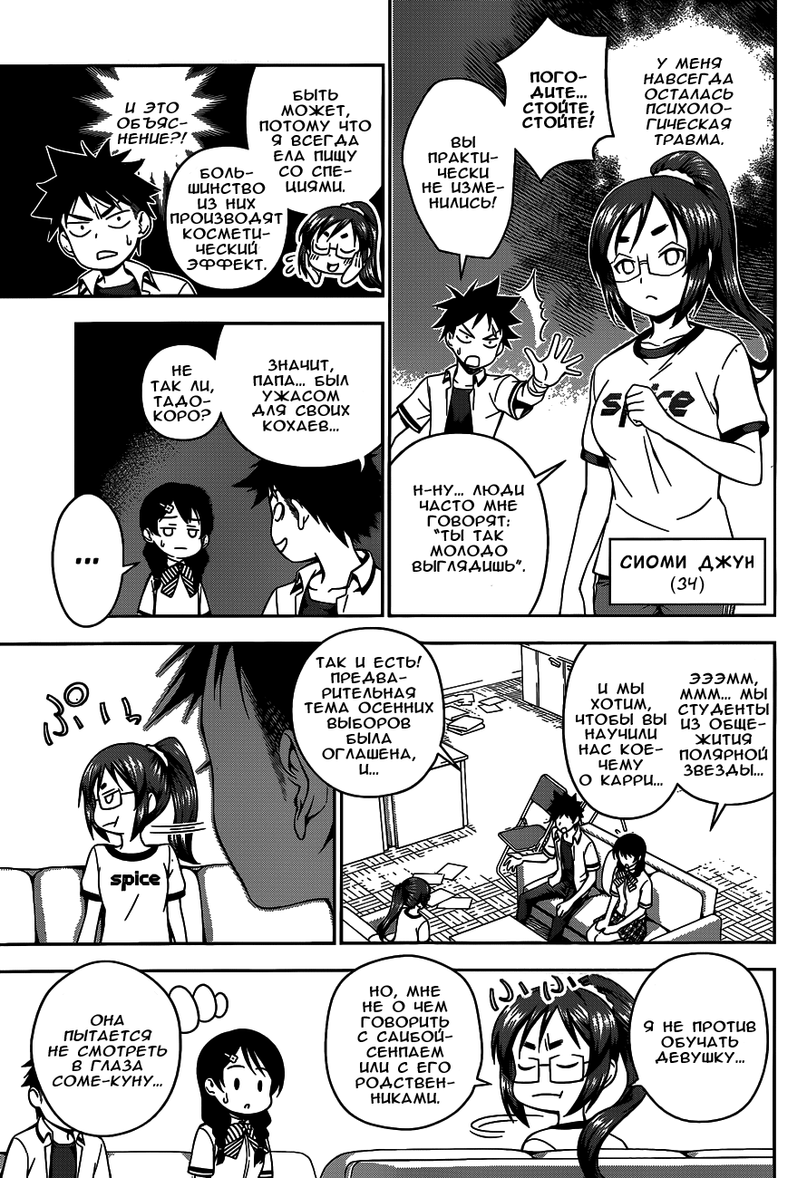 Read Shokugeki no Soma RU Manga Online