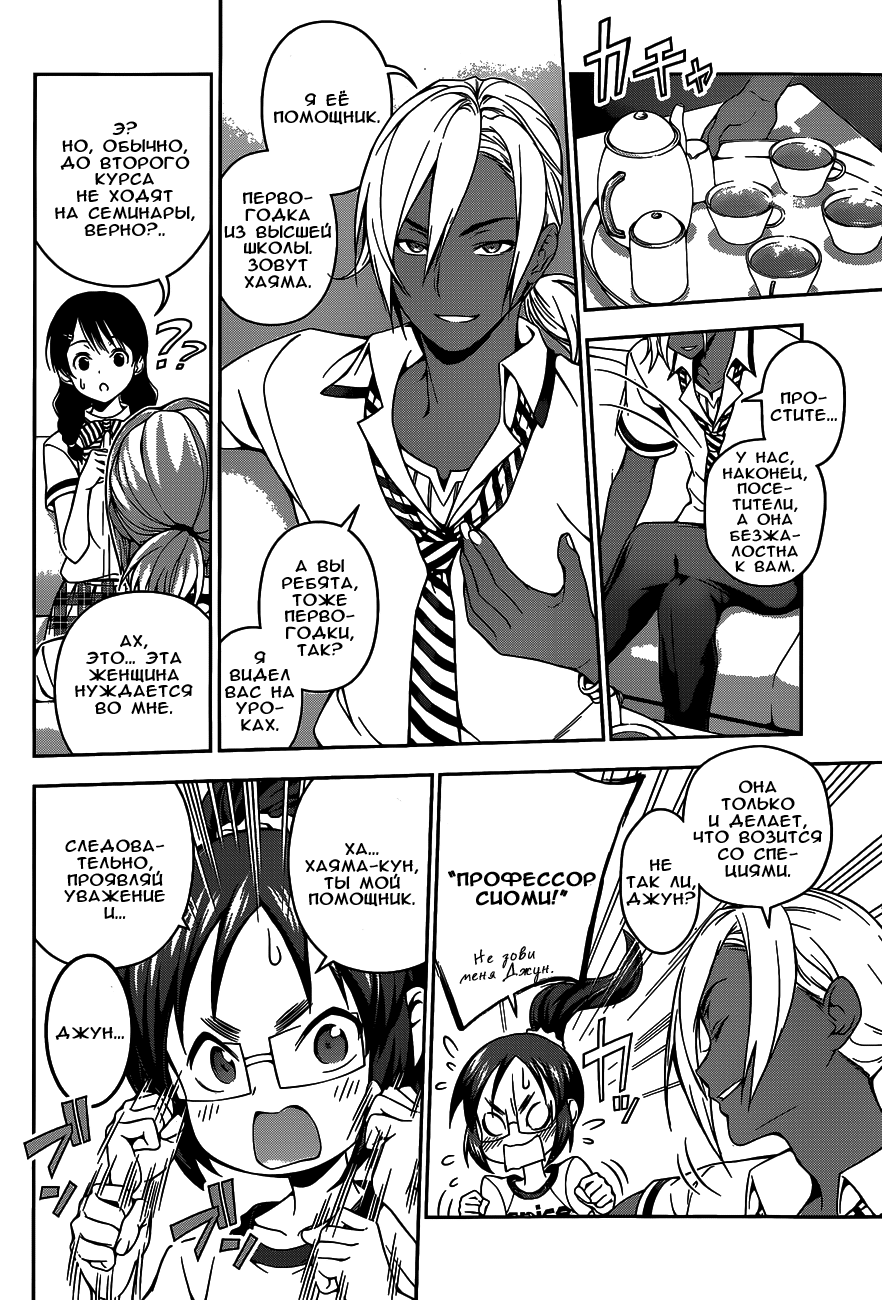 Read Shokugeki no Soma RU Manga Online
