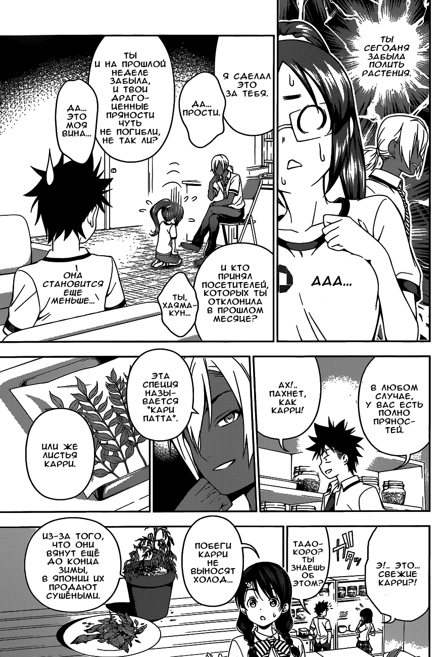 Read Shokugeki no Soma RU Manga Online
