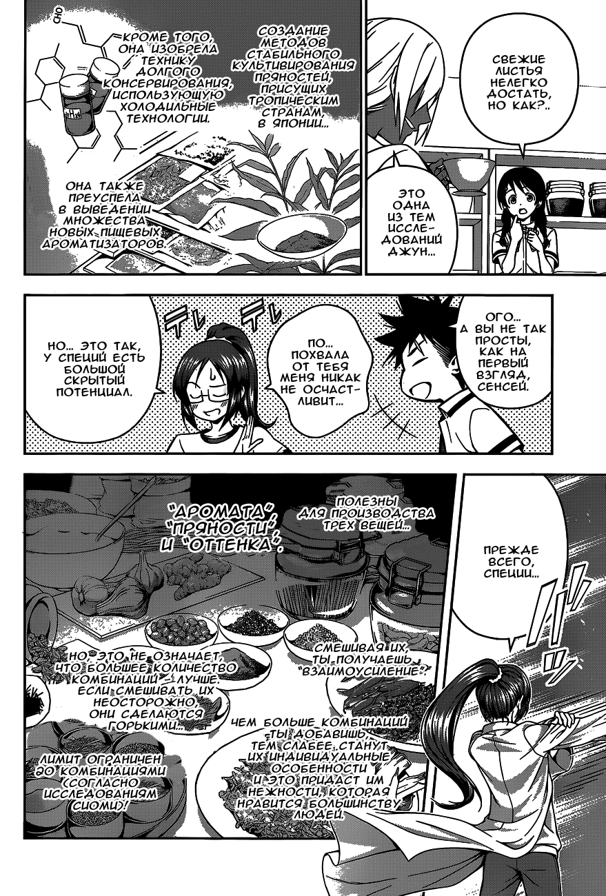 Read Shokugeki no Soma RU Manga Online
