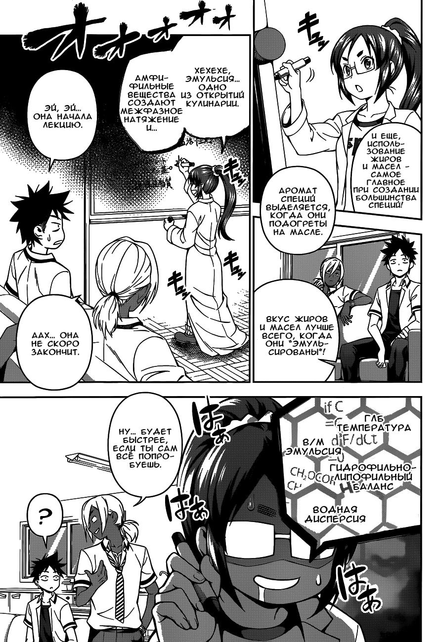Read Shokugeki no Soma RU Manga Online