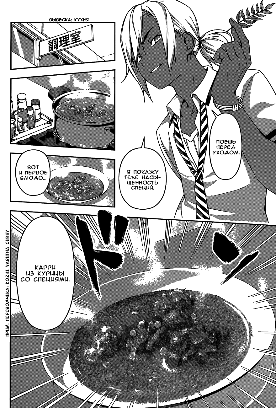 Read Shokugeki no Soma RU Manga Online